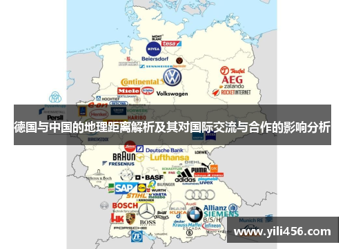 德国与中国的地理距离解析及其对国际交流与合作的影响分析