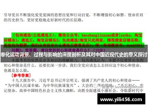 奉化运动背景、过程与影响的深度剖析及其对中国近现代史的意义探讨