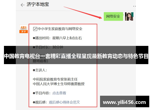 中国教育电视台一套精彩直播全程呈现最新教育动态与特色节目