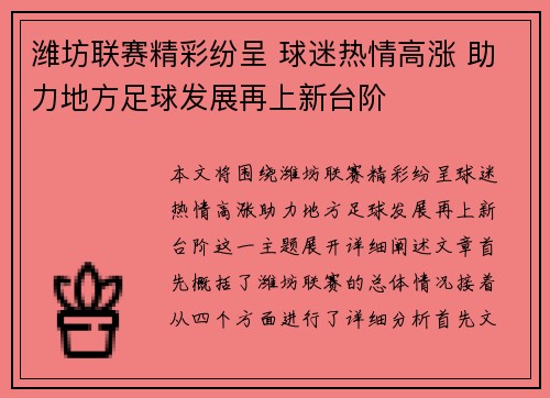潍坊联赛精彩纷呈 球迷热情高涨 助力地方足球发展再上新台阶