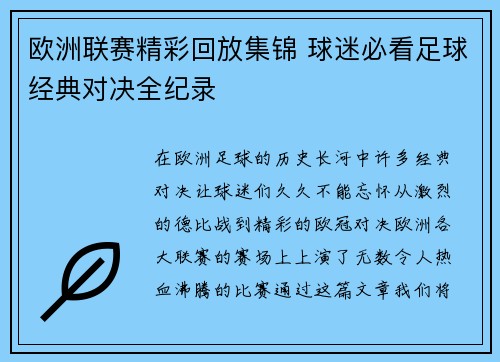 欧洲联赛精彩回放集锦 球迷必看足球经典对决全纪录