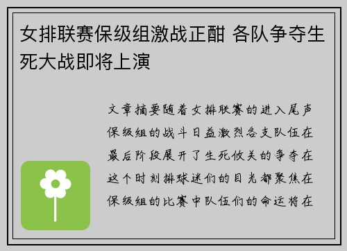 女排联赛保级组激战正酣 各队争夺生死大战即将上演