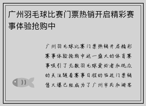 广州羽毛球比赛门票热销开启精彩赛事体验抢购中