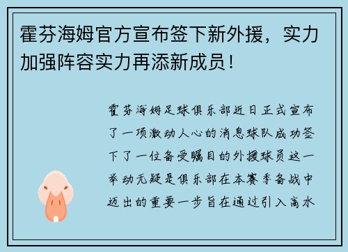 霍芬海姆官方宣布签下新外援，实力加强阵容实力再添新成员！