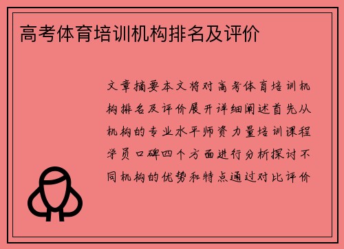 高考体育培训机构排名及评价